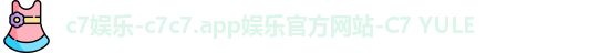 c7娱乐